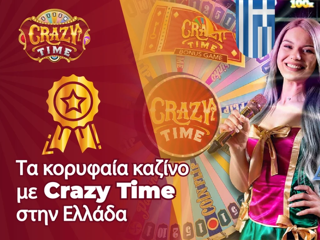 Κορυφαίο καζίνο με Crazy Time Live 